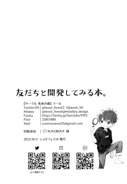 Page 40 of Tomodachi to Kaihatsu Shite Miru Hon. | A book about trying to develop your sensitivity with your friend