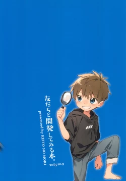 Page 44 of Tomodachi to Kaihatsu Shite Miru Hon. | A book about trying to develop your sensitivity with your friend