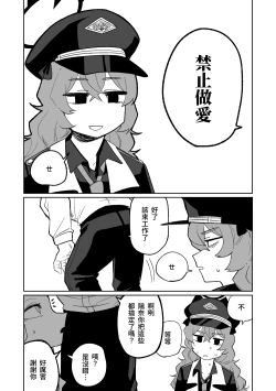 Page 11 of Iroha wa Oshioki Saretai | 伊呂波想要被處罰