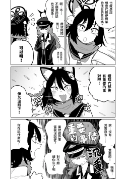 Page 19 of Iroha wa Oshioki Saretai | 伊呂波想要被處罰