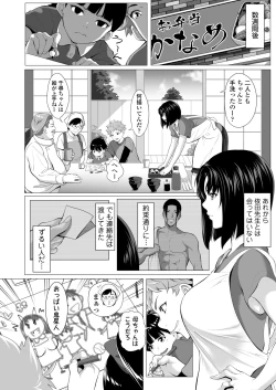 Page 77 of Miboujin Nichinanko otto no Nikunda Aitsu ni Idakare…