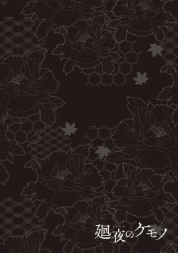 Page 174 of Meguriyo   no Kemono