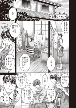 Page 175 of Meguriyo   no Kemono