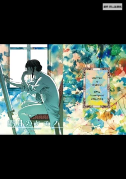 Page 281 of Meguriyo   no Kemono