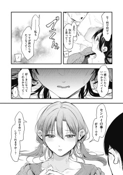 Page 174 of Kouhai ni Kawaigararetemasu