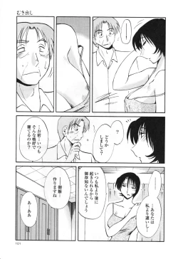 Page 107 of Hadaka no Kusuriyubi 3