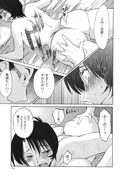 Page 121 of Hadaka no Kusuriyubi 3