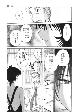 Page 159 of Hadaka no Kusuriyubi 3