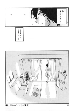 Page 204 of Hadaka no Kusuriyubi 3