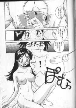 Page 103 of Kami-sama no Iu Toori