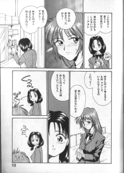 Page 14 of Kami-sama no Iu Toori