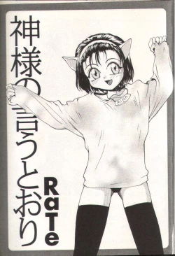 Page 2 of Kami-sama no Iu Toori