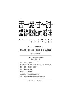 Page 182 of Bitter Sweet Complex | 苦澀・甘甜・錯綜複雜的滋味