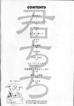 Page 5 of Kimi ni Chichi Are