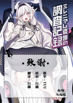 Page 24 of Millenium Iseki no Chousakiroku