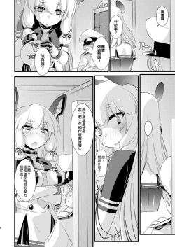 Page 6 of Murakumo-chan to Hajimete no.