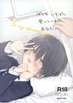 Page 1 of Boku o Ichiban Aishite Kureta Anata e - To my dearest you