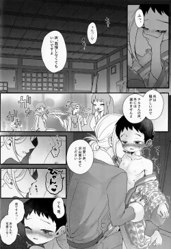 Page 17 of Sanketsu to Nukumori to Uso