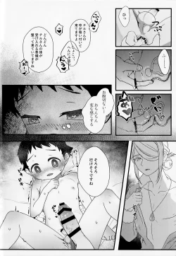 Page 19 of Sanketsu to Nukumori to Uso