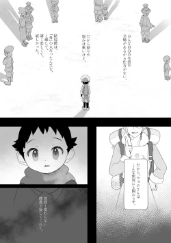 Page 2 of Sanketsu to Nukumori to Uso