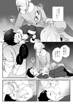 Page 6 of Sanketsu to Nukumori to Uso