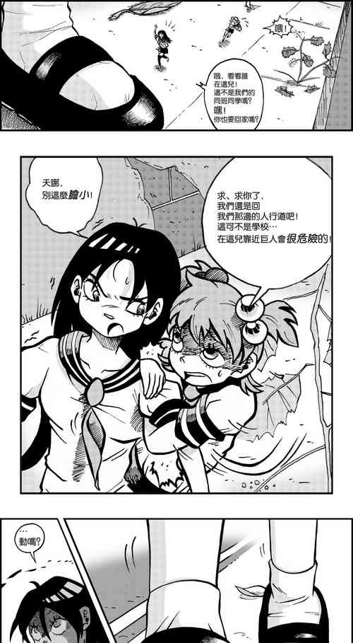 Download 【United Giants】Half Inch High 连载中（giantess）