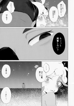 Page 8 of Hoshi ni Negai o - Wish on the Stars