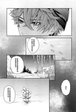 Page 10 of Ai wa Shiranai Mama de Ite - You don't know my Love