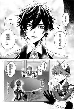Page 11 of Ai wa Shiranai Mama de Ite - You don't know my Love