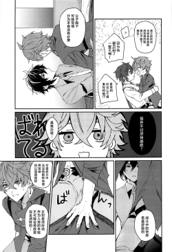 Page 18 of Ai wa Shiranai Mama de Ite - You don't know my Love