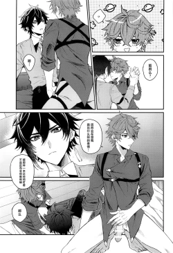 Page 20 of Ai wa Shiranai Mama de Ite - You don't know my Love
