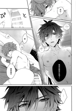 Page 26 of Ai wa Shiranai Mama de Ite - You don't know my Love