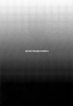 Page 38 of Ai wa Shiranai Mama de Ite - You don't know my Love