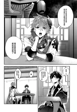 Page 5 of Ai wa Shiranai Mama de Ite - You don't know my Love