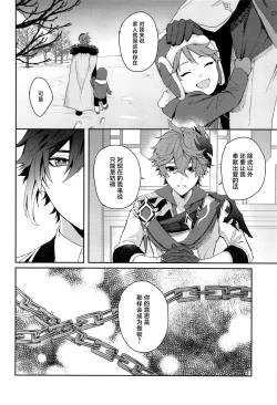 Page 9 of Ai wa Shiranai Mama de Ite - You don't know my Love