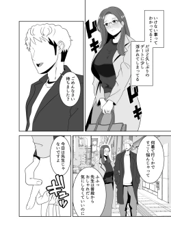 Page 18 of 家庭教師のデカチンに堕ちる母