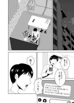 Page 20 of 家庭教師のデカチンに堕ちる母