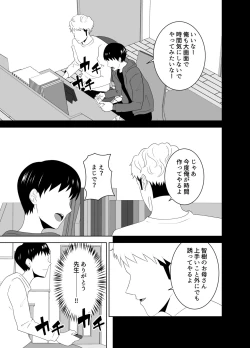 Page 21 of 家庭教師のデカチンに堕ちる母