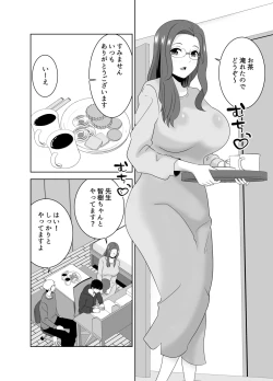Page 4 of 家庭教師のデカチンに堕ちる母