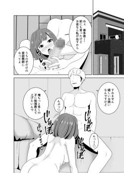 Page 6 of 家庭教師のデカチンに堕ちる母