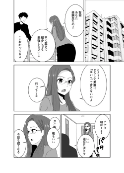 Page 8 of 家庭教師のデカチンに堕ちる母