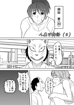 Page 12 of Henna Hanashi... Haha-tachi Nomita Manatsu no Yoru