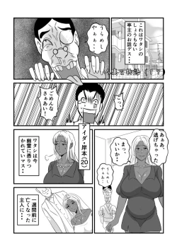 Page 2 of Henna Hanashi... Shounen-tachi no Mita Inmu