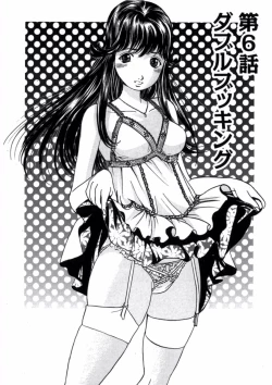 Page 105 of プリティＩＮモバイル 1巻