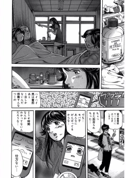 Page 120 of プリティＩＮモバイル 1巻
