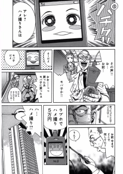 Page 145 of プリティＩＮモバイル 1巻