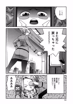 Page 166 of プリティＩＮモバイル 1巻