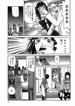 Page 63 of プリティＩＮモバイル 1巻