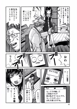 Page 64 of プリティＩＮモバイル 1巻