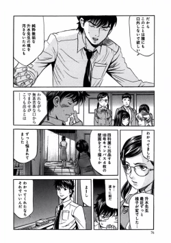 Page 78 of プリティＩＮモバイル 1巻